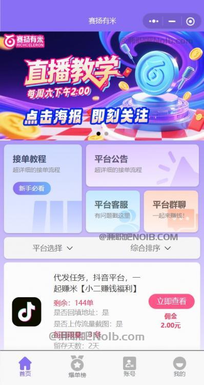 图木舒克【赛扬有米】宝妈学生居家线上视频代发兼职平台,0撸赚米项目 第2张 图木舒克【赛扬有米】宝妈学生居家线上视频代发兼职平台,0撸赚米项目 第2张